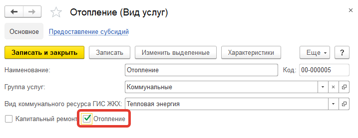 Расчет отопления в течение отопительного периода (есть КПУ, ИПУ ...